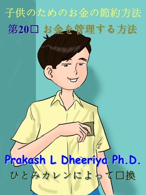 お金を管理する方法 - ebook